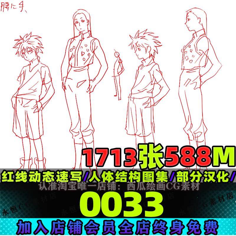 0033 p站红线大师漫画线稿速写解构人体姿势360造型动态临摹素材