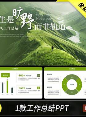 工作总结计划PPT模板绿色清新年中季度月度部门个人述职报告汇报