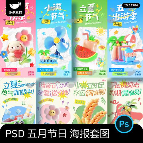 3d瓷器风五月节日海报套图系列立夏小满五一母亲节psd设计素材