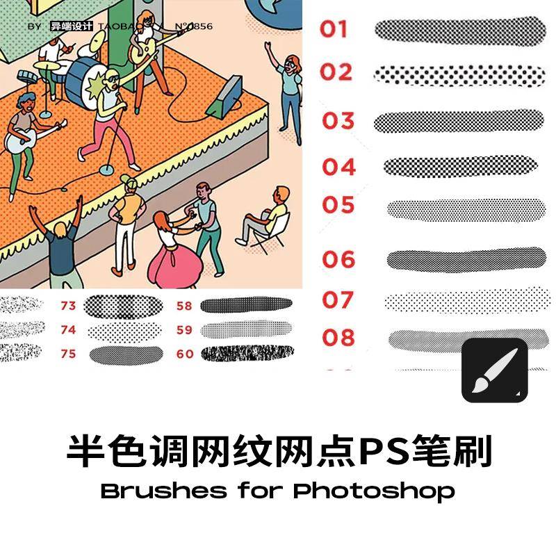 异端设计PS笔刷半色调网点网纹漫画质感手绘纹理涂鸦平面设计0882