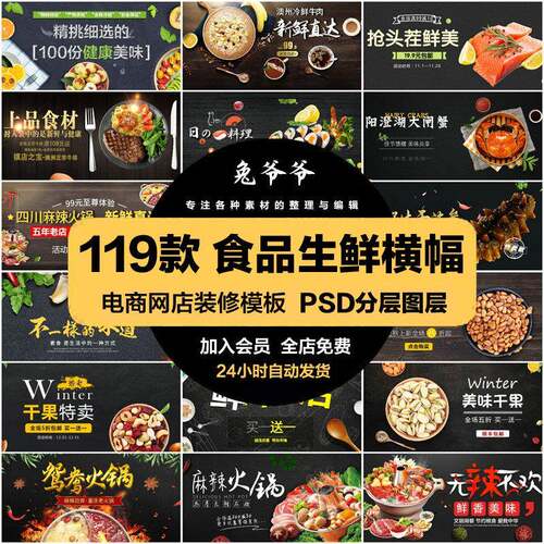 食品生鲜电商海报淘宝网店装修banner横幅图片PSD模板设计素材