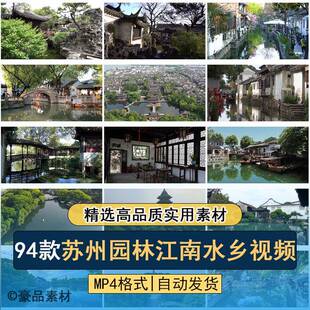 苏州园林中式庭院古典江南水乡小桥流水人家徽派建筑风光视频素材