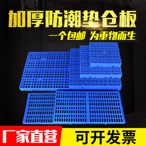 塑料托盘垫仓板防潮板宠物垫板