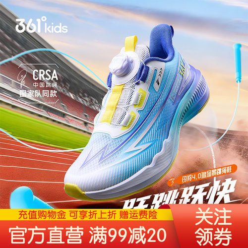 361度童鞋儿童跳绳鞋体考跑鞋