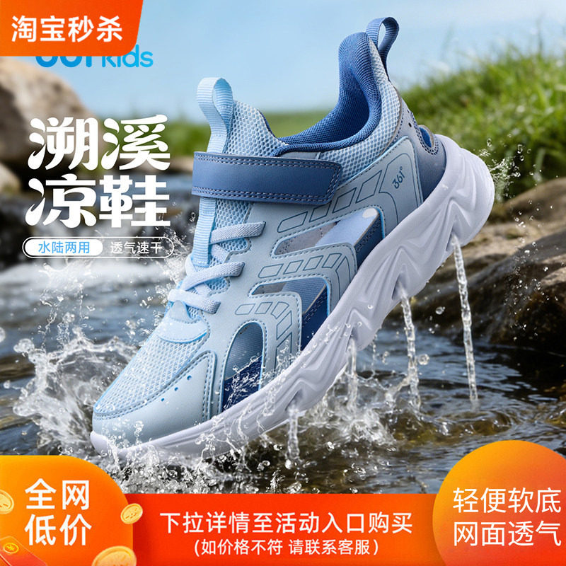 361童鞋运动凉鞋男童速干沙滩鞋
