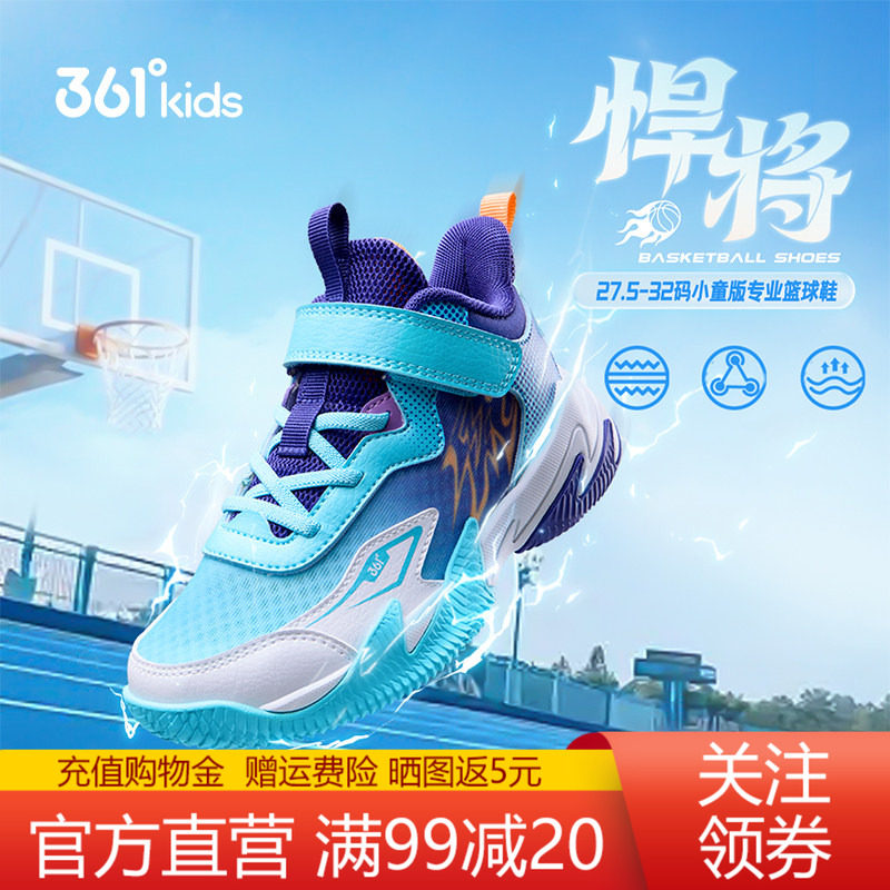 361童鞋篮球鞋悍将儿童运动鞋
