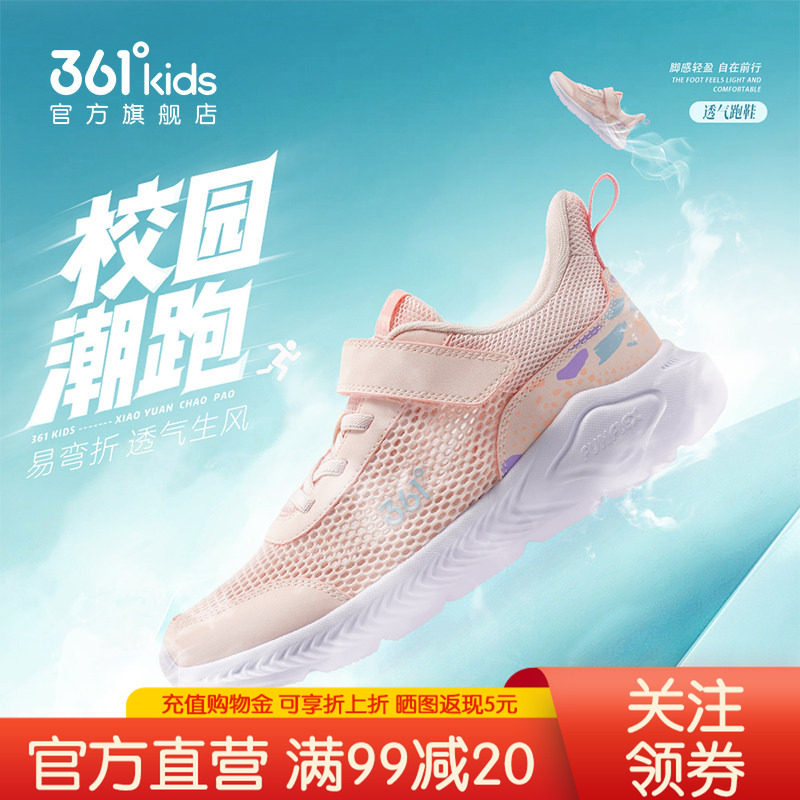 361度童鞋运动鞋女款夏季新款薄款大网孔透气鞋子轻便女童跑步鞋