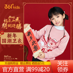 361°童装女加厚套头卫衣