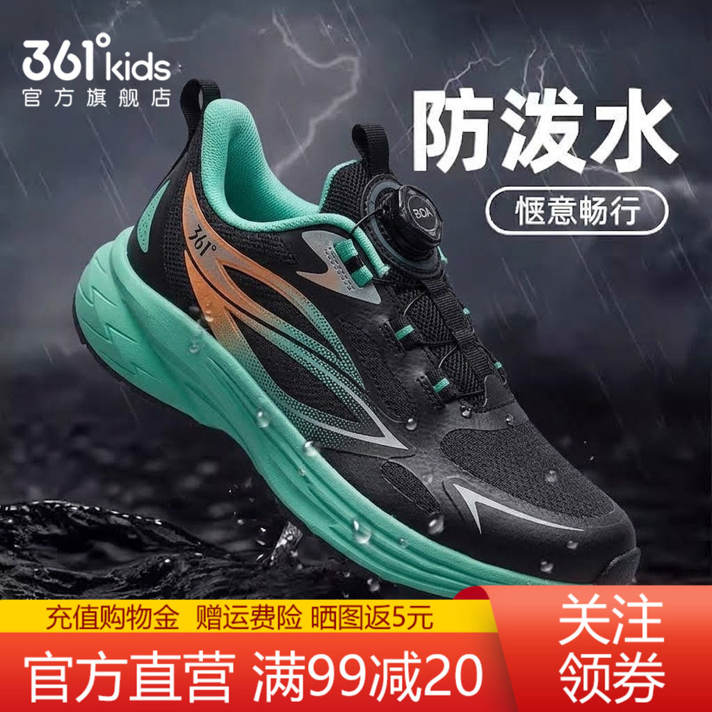 361雨屏4.0童鞋防水跑步鞋男童