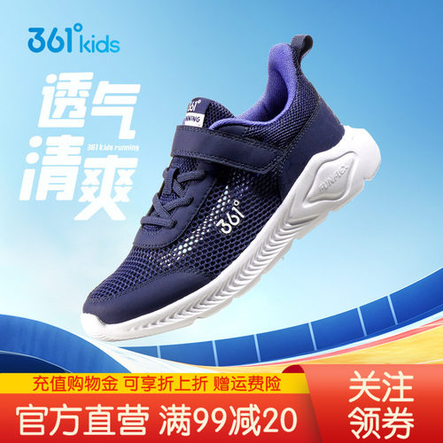 361童鞋运动鞋男童夏季网面透气