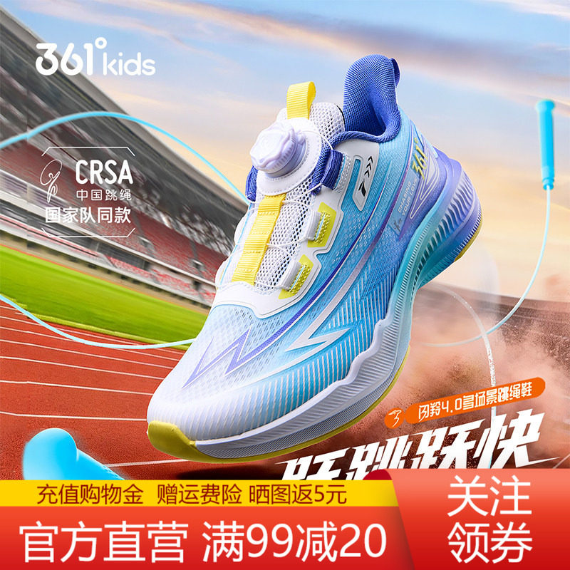 361度童鞋儿童跳绳鞋体考跑鞋