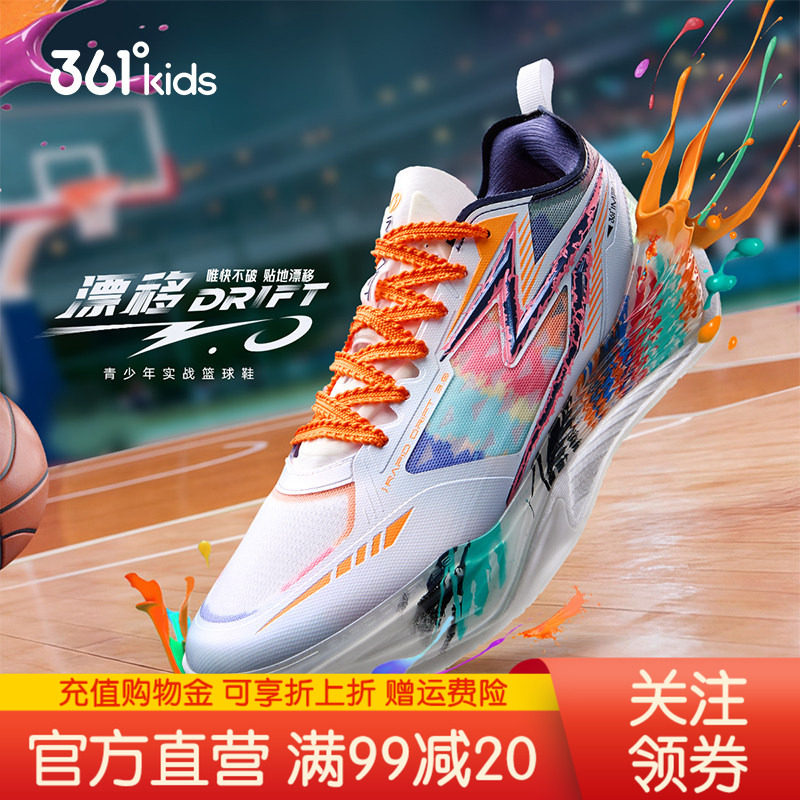 漂移3.0|361童鞋篮球鞋男童