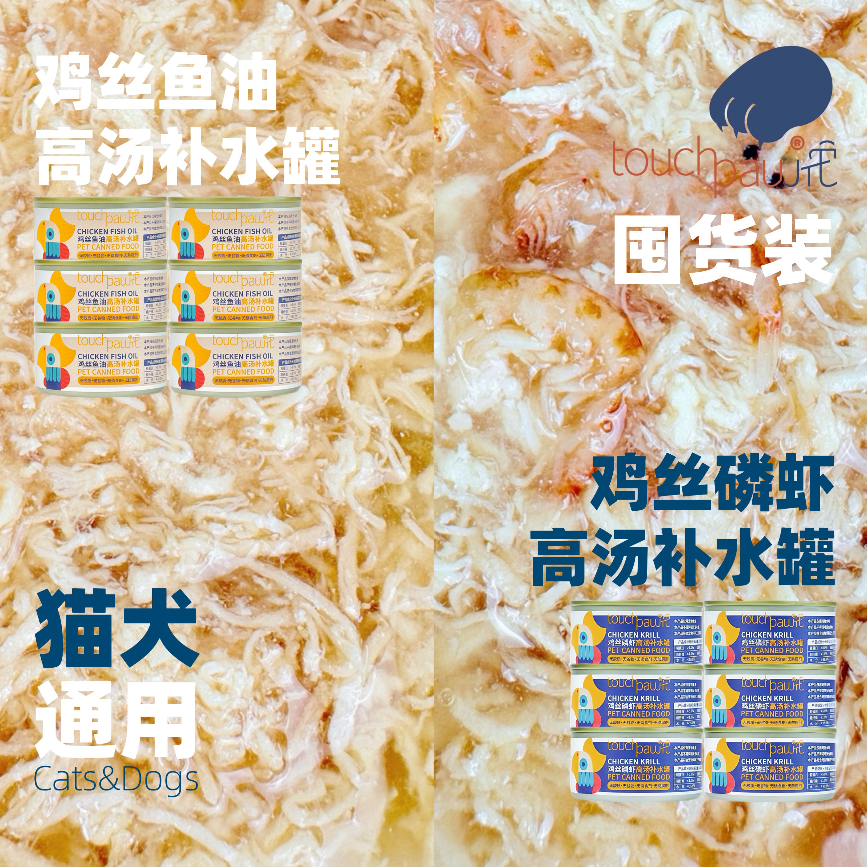 它爪【囤货装更划算】高肉鸡肉鱼油高汤补水罐犬猫零食汤罐,宠物/宠物食品及用品,猫零食罐,淘宝优惠券,粉丝福利购,淘宝优惠卷