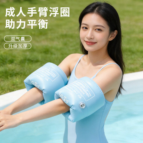 成人手臂浮圈加厚双气囊充气水袖