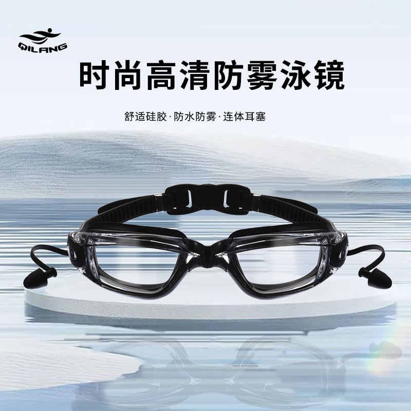骐浪成人男高清防雾带耳塞游泳镜