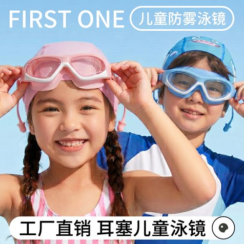 儿童初学防雾高清泳镜带耳塞