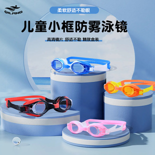 儿童泳镜高清防水防雾小框不勒头男女童专业青少年训练游泳眼镜