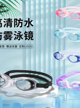 骐浪男女通用高清防雾防水游泳镜