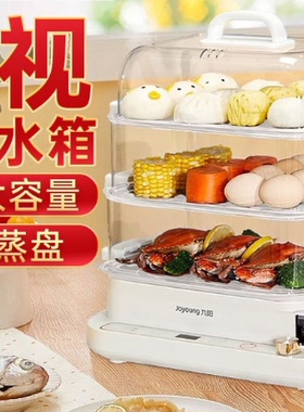 九阳电蒸锅多功能锅DZ180HG-GZ528蒸汽蒸蛋器三层可预约塑料蒸盘
