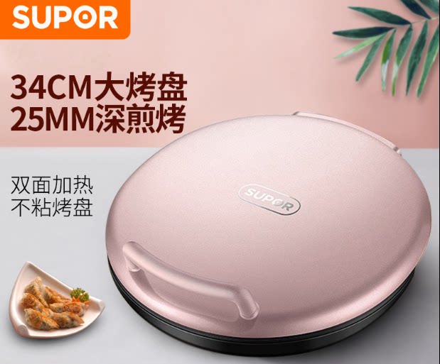 supor/苏泊尔 jj34a50电饼铛双面薄煎烤机烙饼锅加深烤盘1500w