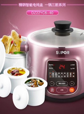 SUPOR/苏泊尔 DZ22YC6-40  DZ25FC859电炖锅一锅三胆隔水炖粥燕窝