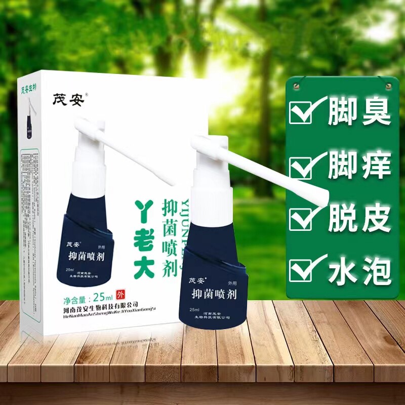 茂安丫老大皮肤抑菌药水止痒脚臭脱皮烂脚丫起水泡脚藓手足痒正品