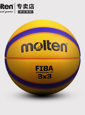 molten摩腾篮球大学生3对3比赛用球室外耐磨软皮篮球正品B33T5000