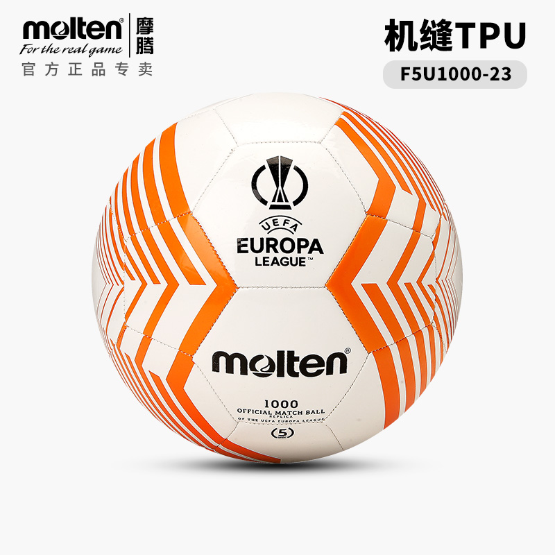 molten摩腾欧联杯复刻足球5号4号