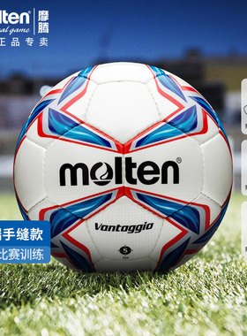 molten摩腾足球手缝专业比赛训练成人5号球魔腾4号儿童中考专用球