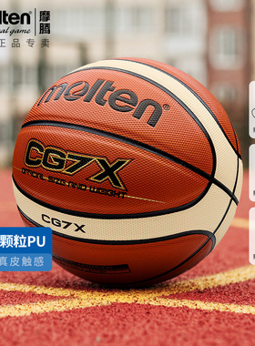 摩腾篮球真皮质感7号男6号女5号成人比赛训练通用PU耐磨软皮篮球