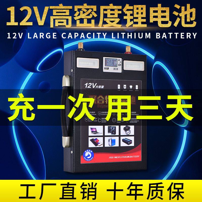 锂电池12v大容18650大容量聚合物蓄电瓶充电户外超轻一体机疝气灯