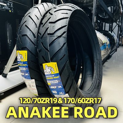 米其林ANAKEEROAD120/70ZR19 170/60ZR17 水鸟ADVF850/1250gs轮胎