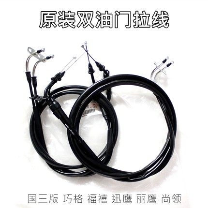 雅马哈巧格100迅鹰125丽鹰100尚领125双油门线化油器拉线拉索正品