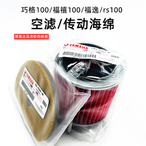 雅马哈巧格100花嫁福禧100福逸100劲战4老巡鹰125空滤空气滤清