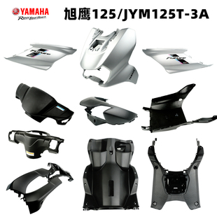 3A原装 雅马哈摩托车旭鹰125JYM125T 外壳工具箱挡泥板嵌条马桶