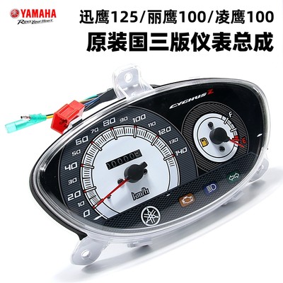 仪表总成里程表Yamaha/雅马哈