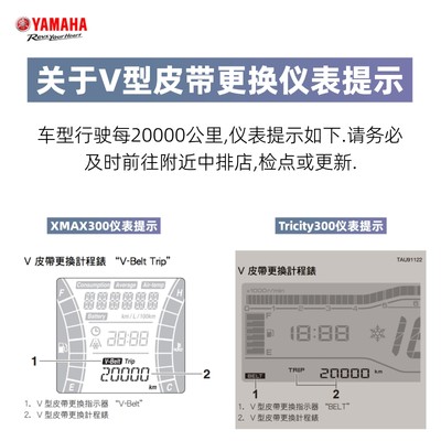 雅马哈中排绵羊 xmax300 Tricity300 V型传动皮带 印尼原装进口