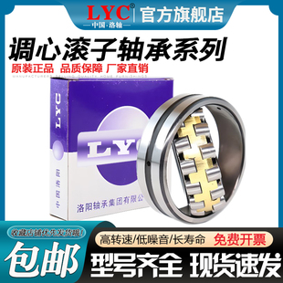 洛阳LYC双列调心滚子轴承 22213 22214 22215 22216 K CA CC W33