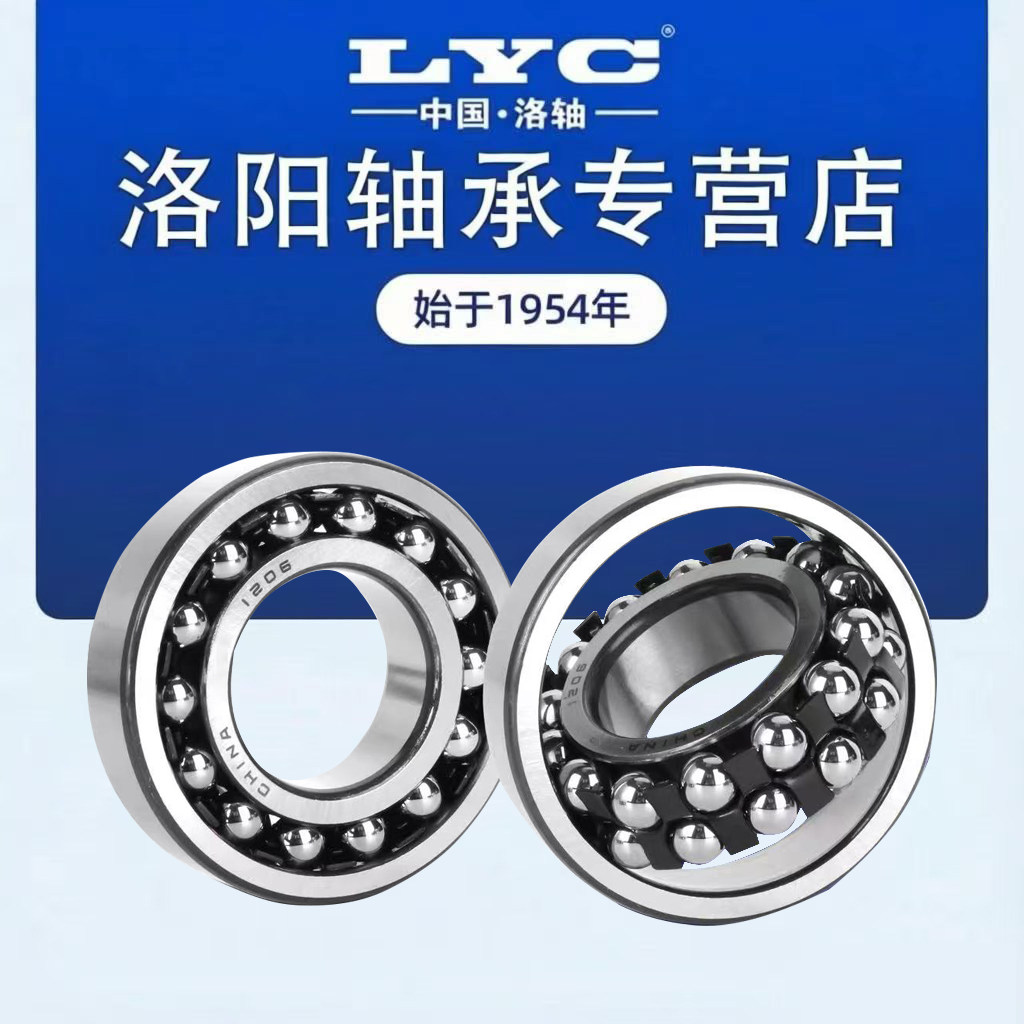 洛阳LYC调心球轴承1208 1209 1210 1211 1212 121312141215K 开式