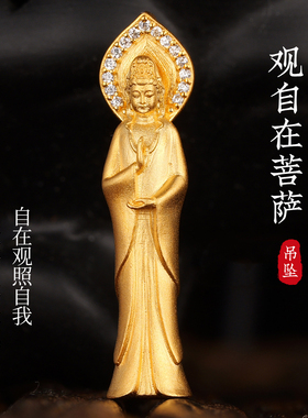 观自在菩萨吊坠银简约男女礼物