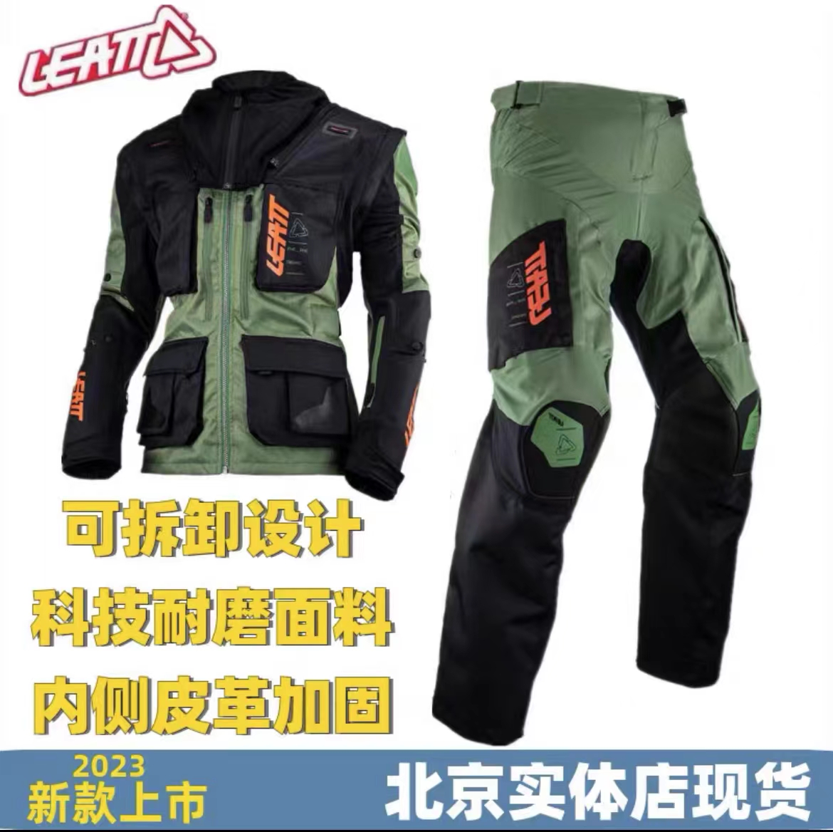 LEATT5.5ENDURO新款摩托车拉力服拉力裤骑行服防水防摔装备护具-封面