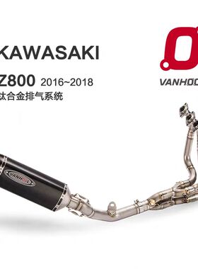 VANHOOL万虎排气管适用于川崎Z800/Z900 RS/Z1000 SX ZX6R 636钛