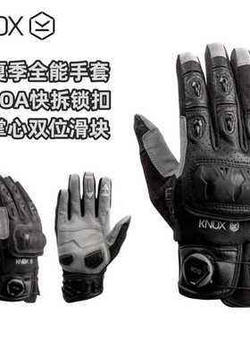 英国KNOX夏季全能摩托外骨骼骑行手套ORSA越野拉力防摔触屏机械