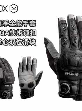 KNOX夏季全能摩托外骨骼骑行手套