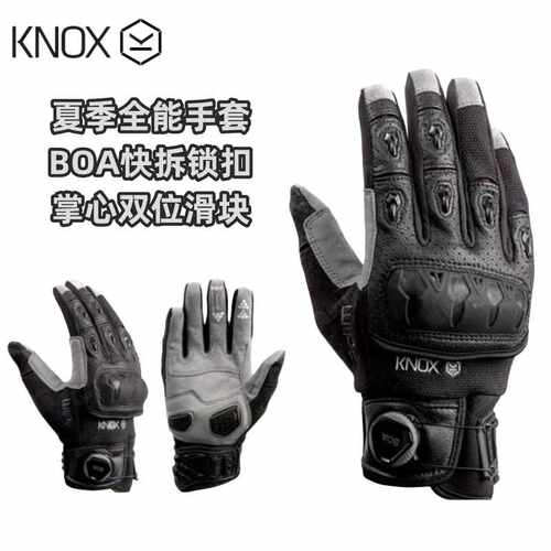 KNOX夏季全能摩托外骨骼骑行手套