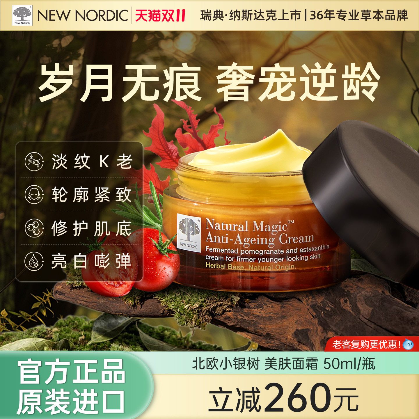 NewNordic小银树美肤面霜秋冬保湿干皮滋润舒缓提亮抗皱淡纹紧致