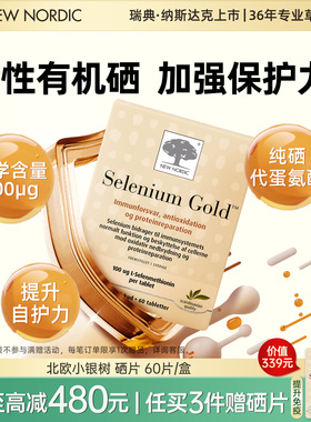 NewNordic小银树北欧进口硒代蛋氨酸补硒片H免疫力富硒60片女性