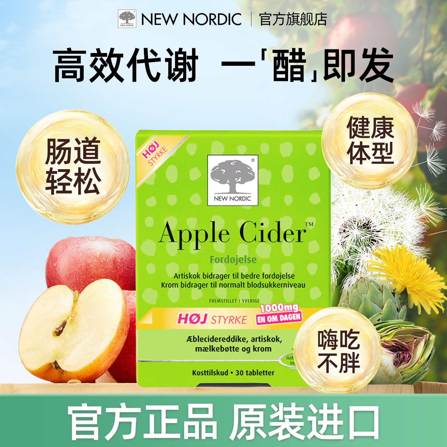 NewNordic小银树苹果醋片洋蓟燃烧脂肪助力消化提高新陈代谢30片