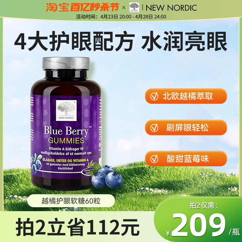 newnordic蓝莓叶黄素护眼