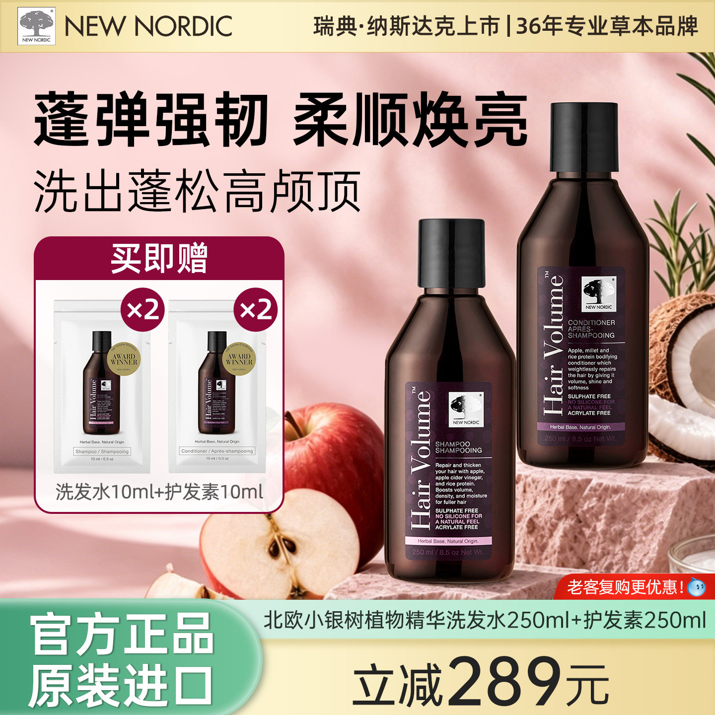 NewNordic小银树植物精华洗发水护发素控油蓬松修护顺滑洗头组合